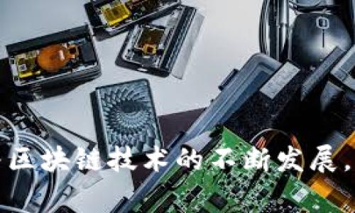 uria钱包token失败的10个常见原因与解决方案/uria
钱包, token, 失败, 原因/guanjianci

引言
在数字货币的世界中，钱包和token是两个密不可分的重要概念。数字钱包是存储加密货币的地方，而token则是在区块链上代表某种资产或流通媒介的数字代币。尽管这种技术令人兴奋，但用户在交易或使用token时常常会面对各种问题，其中最常见的就是“token失败”的情况。这种失败不仅让人感到沮丧，有时还可能导致财务损失。因此，了解token失败的原因以及可能的解决方案显得尤为重要。

常见的失败原因
在经历token失败的情况下，通常会有多个潜在的原因，了解这些原因有助于及时采取措施解决问题。

h41. 网络拥堵/h4
区块链网络的拥堵是导致token交易失败的主要原因之一。在网络高峰时段，交易的确认时间可能会延长，导致交易未能及时被确认。这种情况在以太坊等热门网络上尤为常见。用户可以通过选择较高的交易费用来提高交易优先级，从而缩短等待时间。

h42. 余额不足/h4
虽然看似简单，但很多用户在转账时忘记考虑手续费的支出。如果钱包内只有足够支付token的金额，而没有足够的手续费，交易就会失败。确保你的钱包中有足够的余额来支付交易费用是关键。

h43. 不支持的token类型/h4
并非所有的钱包都支持所有种类的token。如果你尝试在一个不兼容的钱包中发送某种token，交易可能会失败。在进行转账之前，务必检查钱包的支持列表，确保token的兼容性。

h44. 合约错误/h4
当通过合约发送token时，合约代码中的错误有可能导致操作失败。合约的实现错误或者参数错误都会导致预期之外的结果。在使用自定义合约之前，建议进行充分测试。

h45. 发送地址错误/h4
发送地址错误是另一个常见因素。加密货币地址是非常复杂的，任何小错误都可能导致token无法转移。再次检查接收地址的准确性是非常重要的一步，尤其是在复制粘贴的过程中。

处理失败交易的方法
面对token转账失败的情况，了解如何有效应对也很关键。具体的方法可以帮助用户在出现问题时采取相应措施，避免损失。

h41. 了解当前网络状态/h4
在处理交易时，了解区块链的当前状态至关重要。各种区块链浏览器可以帮助用户实时查看交易的状态和网络拥堵情况。通过这些信息，可以决定是否需要调整交易费用以提高确认概率。

h42. 增加交易费用/h4
很多钱包允许用户在发送交易前设定交易费用。通常情况下，设置较高费用会吸引矿工更快处理交易。若发现交易长时间未被确认，可以修改为高费用重发交易。

h43. 请选择合适的钱包/h4
在进行token交易前，务必要选择一个支持相关token的钱包。如果你使用的是新的或不够知名的钱包，建议提前查找支持的信息，确保该钱包可以处理交易。对于广泛应用的token，使用大品牌的钱包往往能够获得更好的支持。

h44. 再次检查交易信息/h4
如遇到交易失败，记得仔细检查所有的交易信息，包括发送地址、金额和token类型。特别是对于币圈新人来说，格式上的错误可能会导致交易失败，故再次确认是确保安全的好习惯。

总结和前瞻
token在区块链交易中的作用越来越重要，但在实际使用过程中，各种问题仍不可避免。留心一系列潜在的失败原因，再根据实际情况采取有效解决方案，能够显著提高交易的成功率。此外，随着区块链技术的不断发展，未来可能会出现更为便捷的解决方案和更高效的钱包工具，从而降低token交易中的失败率。对于每一个加密货币用户来说，保持警惕，学习相关知识，及时更新信息，才是应对变化最好的策略。