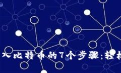 2023年鼓鼓钱包导入比特币