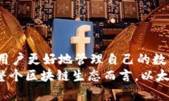 以太坊钱包的重要性：你