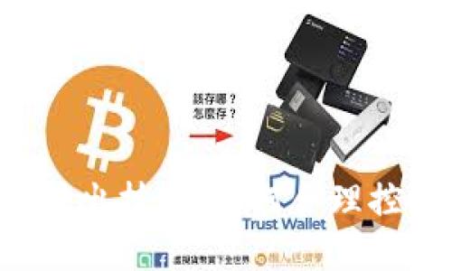 狗狗币钱包转出技巧：如何合理控制转出金额。