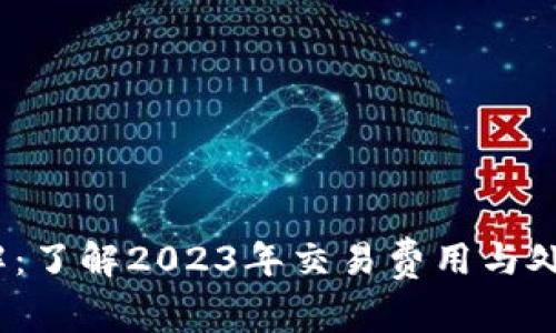 比特币钱包内存池详解：了解2023年交易费用与处理时间的7个关键因素