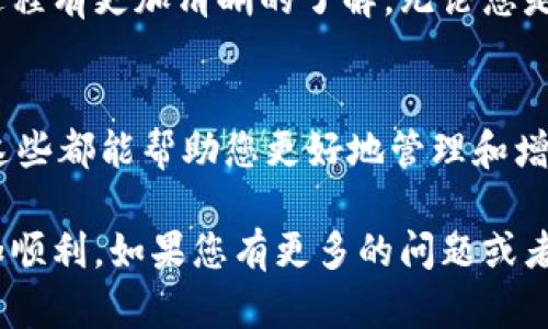   2023年狗狗币钱包提取方法详解：5个简单步骤轻松操作 / 

 guanjianci 狗狗币, 钱包提取, 加密货币, 数字资产 /guanjianci 

引言
随着加密货币的流行，狗狗币作为一种较为新兴的数字资产，吸引了越来越多的投资者和爱好者。然而，当涉及到如何将狗狗币从交易所提取到个人钱包时，很多人可能会感到困惑。本文将为您详细介绍狗狗币提取钱包的步骤和注意事项，帮助您顺利完成操作。

1. 什么是狗狗币钱包？
狗狗币钱包是一种用于存储、接收和发送狗狗币的数字工具。与传统银行账户类似，它允许用户管理自己的数字资产。狗狗币钱包通常有在线和离线两种形式，其中在线钱包比较方便，在任何地方都可以访问，而离线钱包则更注重安全性，防止黑客攻击。

2. 准备工作：选择合适的钱包
在提取狗狗币之前，首要步骤是选择一个合适的钱包。如果您是刚开始接触狗狗币的投资者，可能会选择使用一些知名的在线钱包，如Coinbase、Binance、或者是Trust Wallet等。而对于希望更高安全性的用户，可以选择硬件钱包，如Ledger或Trezor，或者软件钱包如Exodus。

3. 创建钱包账户
一旦选择了钱包，接下来需要注册一个账号。如果是在线钱包，您通常需要提供一些基本信息并验证您的身份。对于硬件钱包，则需要按照制造商提供的指示进行设置。在设置过程中，务必记下备份短语，这是您找回钱包的重要凭证。

4. 登录交易所账户
确保您已经在一个支持狗狗币交易的平台（如Binance、Huobi等）上注册并完成身份验证。登录后，您将看到您的账户余额及所有支持的加密货币。

5. 提取狗狗币到钱包
在您的交易所账户中，找到“提取”或“提现”选项。选择提取狗狗币，系统将提示您输入钱包地址。这是您在第一步创建钱包时获得的地址，确保准确无误，以免资金丢失。在输入后，请确认提款金额，考虑到手续费的影响，可能实际到账金额会有所减少。

6. 确认提取请求
在您输入相关信息后，平台会要求确认提款请求。通常会发送一封确认邮件至您注册的邮箱，您需要根据邮件中的指示完成确认。这一步非常重要，因为它可以防止未授权的交易。确认后，转账过程会开始。

7. 等待处理和到账
提款请求成功提交后，您需要等待一段时间。通常，资金会在几分钟内到账，不过也有可能因为网络拥堵而延迟。您可以在钱包中查看到账状态，以确认狗狗币是否成功转入。

8. 安全性和常见问题
在提取狗狗币以及进行任何数字资产交易时，安全是绝对不容忽视的。尽量选择信誉良好的交易平台，并确保开启双重身份认证。此外，定期备份您的钱包信息，确保私钥和恢复短语妥善保管，以免丢失。此外，如果遇到提现失败的情况，建议联系交易所的客服进行咨询。

总结
提取狗狗币到个人钱包的过程其实并不复杂，但细节方面需要格外注意。希望通过本文的介绍，您能对狗狗币钱包的提取过程有更加清晰的了解。无论您是新手还是有经验的投资者，掌握正确的操作流程都是确保您的数字资产安全的重要环节。

附加提示
在使用狗狗币钱包时，记得保持软件更新，以获得最新的安全补丁和功能。此外，参与狗狗币社区，保持对市场动态的关注，这些都能帮助您更好地管理和增值您的狗狗币资产。

希望这篇文章对您有所帮助！无论是如何选择合适的钱包，还是如何提取狗狗币到钱包，掌握这些技巧让您的投资之路更加顺利。如果您有更多的问题或者需要交流，欢迎随时咨询。