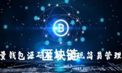 2023年最新比特币轻量钱包