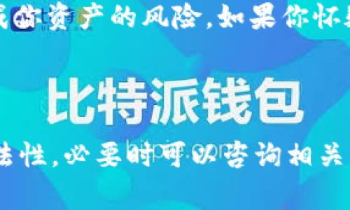 wallet钱包每天都收到TRX是怎么回事？这可能是由于多种原因造成的，下面将详细介绍这些情况，帮助你了解与TRX（波场币）相关的各种可能性。/wallet

TRX，钱包，波场币，区块链/guanjianci

1. 你可能参与了某种投资计划

近几年来，区块链和加密货币的影响力不断扩大。许多投资者寻求通过购买和持有TRX来获得收益。某些平台提供了每日收益的承诺，也就是通过持有TRX获得的奖励。这种情况在Tron网络上尤其常见，因此，如果你在某个平台上进行过投资或者参与过项目，你的钱包开始接收TRX也就不奇怪了。

2. 可能是空投或奖励

空投是加密货币世界中的常见现象。项目方为了推广新币种或者加强用户的使用习惯，往往会向持币用户赠送一定数量的TRX作为奖励。如果你注册了某些平台或参与了特定的活动，那么你的钱包可能会在不知情的情况下接收到这些空投的TRX。

3. 交易所的分红机制

一些加密货币交易所会将平台收益的一部分以TRX的形式分配给用户，特别是持有TRX的用户。如果你的钱包和这个交易所绑定，你可能会定期收到这样的分红，这也解释了为什么你的钱包每天都有TRX到账。这个机制促进了用户的持币 incentivize活跃交易，从而提升了平台的流动性。

4. 可能存在恶意活动

当然，钱包突然收到TRX的情况也可能伴随着一些不确定因素，尤其是如果你没有参与过任何活动而且钱包地址是公开的。网络上会有些恶意的用户向多个地址发送微量的加密货币以测试这些地址或进行不当操作。这种情况下，虽然你得到了TRX，但不一定意味着它们是“合法”的。这种行为可能代表着更复杂的网络活动，因此需要保持警惕。

5. 代币合约引起的转账

在Tron网络上，有时用户可能会与代币合约进行互动，比如参与某个DeFi项目或NFT交易。这些项目会在合约中设定规则，如对用户每次交互的奖励，这就可能导致你收到TRX。如果你曾参与过这些项目，即使次数不多，系统仍可能将收益转到你的钱包。

6. 存在钱包克隆或盗用风险

若你发现每天都收到TRX而对其来源一无所知，根据潜在风险考虑，可能需要检查钱包的安全性。有人可能会通过一些钓鱼手段获得你的私钥或钱包信息，造成你资产的风险。如果你怀疑钱包被盗用，应立即更改所有相关密码，并考虑将资产转移到新的安全钱包中。

总结

收到TRX的情况可能源自多种原因，可能是投资收益、空投奖励、交易所的分红，甚至是恶意活动。要了解更多信息，检查自己的交易记录，确保钱包的安全和合法性，必要时可以咨询相关专业人士。加密货币的世界充满了潜在的机会和风险，保持警惕，合理处理每一笔交易，将为你的财务增值提供保障。