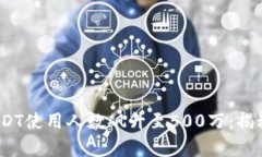 2023年小金库钱包USDT使用人