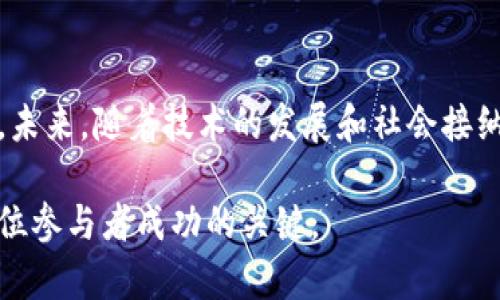 狗狗币钱包与莱特币的深度解析：2023年最佳选择  
狗狗币, 莱特币, 加密货币, 钱包选择/guanjianci

引言：加密货币的世界
如今，加密货币已经成为一种广泛的投资及支付方式。在众多加密货币中，狗狗币（Dogecoin）和莱特币（Litecoin）因其独特的特点而受到广泛关注。随着加密货币市场的持续发展，了解如何更好地存储和使用这些数字货币显得尤为重要。因此，本文将深入探讨狗狗币钱包和莱特币，帮助用户在2023年找到最适合的选择。

狗狗币：起源与特点
狗狗币诞生于2013年，最初只是为了调侃当时的加密货币市场。它的标志是一只可爱的柴犬，迅速吸引了大量用户。不同于比特币的稀缺性，狗狗币的供应量相对庞大，这使得它在微交易及小额支付场景中表现出色。

狗狗币的社区活跃且热情，许多项目和慈善活动都得到了狗狗币社区的支持。这种社区驱动的特性，使得狗狗币在短短几年内从一个玩笑币种发展为具有实际应用价值的加密货币。

莱特币：传统与创新的结合
莱特币是比特币的“轻量版”，由查理·李于2011年创建。它在比特币的基础上进行了改进，以实现更快的交易确认时间和更高的交易处理能力。莱特币的最大供应量为8400万个，是比特币2100万的四倍。

莱特币采用了不同的算法（Scrypt），使得普通用户可以使用家用电脑进行挖矿，降低了进入门槛。这种特色使得莱特币在早期获得了大量矿工的支持，并且在整个加密市场中保持了不错的流动性。

选择合适的狗狗币钱包
要安全存储狗狗币，选择合适的钱包至关重要。市场上有多种类型的钱包，适合不同需求的用户。

h4热钱包与冷钱包/h4
热钱包是指连接互联网的钱包，方便用户随时随地进行小额交易，但安全性较低。相对而言，冷钱包则是脱机存储，安全性高，更适合长期持有。

h4推荐钱包/h4
一些流行的狗狗币钱包包括：
ul
  listrongExodus：/strong用户友好的界面，支持多种加密货币。/li
  listrongAtomic Wallet：/strong去中心化，保障用户的资产安全。/li
  listrongLedger Nano S/X：/strong硬件钱包，安全存储狗狗币的理想选择。/li
/ul

莱特币钱包的选择
莱特币同样需要合适的钱包来进行存储和交易。用户可以根据自己的需求进行选择。

h4热钱包与冷钱包的比较/h4
莱特币钱包也分为热钱包和冷钱包，用户需要根据交易频率和资金流动性进行选择。热钱包适合频繁交易，而冷钱包则更加安全，适合长期持有。

h4一些推荐的莱特币钱包/h4
以下是一些值得推荐的莱特币钱包：
ul
  listrongLitecoin Core：/strong官方钱包，安全性高，但不太便于小额交易。/li
  listrongElectrum-LTC：/strong轻量级钱包，功能强大，用户体验好。/li
  listrongLedger Nano S/X：/strong同样适用于莱特币，是安全高效的选择。/li
/ul

狗狗币与莱特币的对比
虽然狗狗币和莱特币在市场上都是受欢迎的加密货币，但它们的特点和使用场景却各有不同。

h4创新性与文化/h4
狗狗币以其幽默和文化背景抓住用户的心，俘获了一个充满激情的社区。莱特币则专注于技术的创新和用户体验，为那些需要快速且低交易费的用户提供了解决方案。

h4市场表现/h4
在市场表现上，狗狗币一般被视为一种投机工具，而莱特币则显示出更为稳定的价格走势。这使得莱特币在某些投资者眼中更具吸引力。

市场发展趋势
进入2023年，加密货币市场依然充满变数。监管政策、技术创新以及用户需求的变化，都使得市场持续波动。狗狗币的社区在探索更多应用场景，而莱特币则在继续提升交易效率和技术标准。

总结与展望
不论是狗狗币钱包还是莱特币，都在加密市场中占有一席之地。对于希望进入这一领域的用户来说，首先要了解自己的需求，选择最合适的钱包。未来，随着技术的发展和社会接纳度的提高，狗狗币和莱特币的使用场景有望更加广泛。

在投资或使用加密货币之前，用户应当充分研究并评估风险，避免因信息不足而产生损失。随着市场的不断演进，灵活应对和不断学习将是每一位参与者成功的关键。