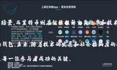 狗狗币钱包与莱特币的深