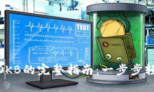 2023年TP钱包充值OKB的完整指南：一步步轻松掌握8种充值方式