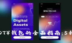 2023年泰达币（USDT）钱包的