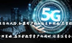 冷钱包的USDT会被冻结吗？