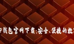 2023年最新 TP钱包官网下载