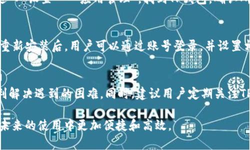   华为手机用户必备：解决TP钱包提示问题的5大技巧 / 

 guanjianci 华为手机, TP钱包, 手机提示, 钱包问题 /guanjianci 

了解TP钱包及其功能
TP钱包是一款方便用户进行数字资产管理和交易的应用，特别是在区块链和加密货币日益普及的今天，越来越多的用户开始使用TP钱包进行数字货币的存储和交易。作为一款功能强大的钱包应用，TP钱包支持多种币种的交易、转账和存储，为用户提供高效安全的数字资产管理手段。

华为手机常见的TP钱包提示问题
在使用TP钱包的过程中，华为手机用户可能会遇到一些提示问题，例如“应用未响应”、“连接失败”或“无法访问”等。这些提示往往让用户感到困惑，不知如何解决。实际上，这些问题可能来源于多方面的原因，包括网络连接不稳定、应用权限设置不当或软件版本过旧等。

解决TP钱包提示问题的技巧
遇到TP钱包提示问题时，不必惊慌。可以尝试以下一些实用的技巧来排查和解决问题，进而提高TP钱包的使用体验。以下技巧旨在帮助用户快速应对各种常见的提示问题。

1. 检查网络连接
网络连接不稳定是导致TP钱包提示问题的一个常见原因。首先，确保手机连接的是一个稳定的Wi-Fi网络或数据流量。在浏览其他网页或使用其他应用时，注意网络速度是否正常。如果网络状况良好，但TP钱包依然出现提示问题，可以尝试重启路由器，或者切换至另一种网络连接方式，比如使用数据流量代替Wi-Fi。

2. 更新TP钱包应用
应用版本的更新不仅能够带来新的功能，也能修复原有的bug和问题。用户应定期检查TP钱包的更新情况。在华为手机中，可以通过应用市场或自身设备的设置选项进行更新。找到TP钱包，若有可用的更新，请点击进行安装。更新后，重启手机，再次打开TP钱包，查看问题是否得到解决。

3. 清除应用缓存
长时间使用TP钱包，缓存数据可能会积累过多，导致应用无法正常运行。清除缓存可以释放存储空间，并提高应用运行效率。在华为手机中，用户可以前往“设置”  “应用管理”，找到TP钱包，选择“清除缓存”。这一步操作通常能帮助解决一些临时性的问题，让TP钱包恢复正常运行。

4. 检查应用权限
TP钱包需要一些特定的权限才能正常运行，比如网络访问、存储权限等。如果这些权限未授权，可能导致应用运行不畅。在华为手机中，可以进入“设置”  “应用管理”，找到TP钱包，确认所需权限均已打开。如果发现某些权限未被授权，请根据提示进行授权。

5. 重装TP钱包应用
如果以上步骤皆未能解决问题，用户可以尝试卸载再重新安装TP钱包。这种方法能够清除所有相关数据，并重新下载最新版本的TP钱包。在重新安装后，用户可以通过账号登录，并设置相应的功能，通常会改善应用表现。

结论
面对华为手机中的TP钱包提示问题，用户不必惊慌失措。通过检查网络状态、更新应用、清理缓存、授权权限和重装应用等方法，通常能够顺利解决遇到的困难。同时，建议用户定期关注TP钱包的动态，及时更新软件以获得更好的使用体验。如果在尝试以上方式后问题仍然存在，考虑向TP钱包的客服寻求进一步的支持和建议。

总之，TP钱包作为华为手机用户管理数字资产的重要工具，其稳定性和流畅性是用户体验的关键。只有在遇到问题时及时解决，才能确保在未来的使用中更加便捷和高效。