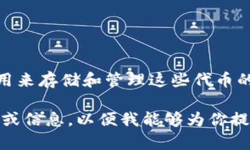 在区块链和加密货币的领域，