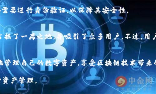 在数字资产管理和区块链技术日益普及的背景下，了解一些相关概念对于用户安全和资产管理至关重要。TP钱包云端账号是一个与品牌相关的术语，涉及到数字货币钱包的管理和使用。

什么是TP钱包
TP钱包（TokenPocket）是一款支持多种区块链的数字资产钱包，旨在为用户提供简便的方式来管理他们的数字资产。这款钱包不仅仅支持常见的以太坊（Ethereum）和比特币（Bitcoin），还支持多种其他公链，如波场（Tron）、EOS等，适合各种需求的用户。作为一款多链钱包，TP钱包的界面友好且易于操作，适合各级用户使用。

云端账号的概念
云端账号通常指的是一种通过互联网进行管理和访问的账户。这种账户存储在云服务器上，用户可以随时随地通过网络访问，而不必依赖于单一的设备。云端技术的应用使得用户的数据更为安全，且管理更加高效，用户无需担心因设备丢失或损坏而导致的数据丢失。在数字货币钱包中，云端账号通常意味着用户的信息和资产可以通过多个设备进行管理，提供了更加灵活的使用体验。

TP钱包云端账号的功能
TP钱包的云端账号不同于传统的本地存储钱包，它为用户提供了一系列额外的功能，增强了钱包的安全性和灵活性。通过云端账号，用户可以实现多设备同步，无论是在手机、平板还是电脑上，都能方便地查看和管理自己的数字资产。此外，云端账号还通常配备了额外的安全措施，例如多重身份验证，确保用户的资产不容易被攻击者侵入。

安全性和隐私保护
虽然云端存储提供了许多便利，但用户也应关注相关的安全性问题。TP钱包采用高级加密技术来保护用户的私钥和敏感信息，通常不会将用户的私钥存储在云端服务器上，这减少了被黑客攻击的风险。用户仍然需要保持谨慎，避免分享个人账号信息，以保护自己的资产安全。

如何创建TP钱包云端账号
建立一个TP钱包云端账号相对简单，用户仅需下载TP钱包应用，注册一个新账号。在注册过程中，用户需要输入一些基本信息，如电子邮件地址和密码。系统会建议用户设置强密码，并提供备份私钥的选项，确保在设备丢失时仍能恢复账户。一旦完成注册，用户便可以使用这个账号在任何支持TP钱包的设备上访问和管理自己的数字资产。

TP钱包中的云端功能使用指南
在创建好TP钱包云端账号后，接下来的步骤就是如何使用其云端功能。用户可以通过TP钱包的主界面，查看其资产概况、交易记录和市场行情。通过云端账号，用户可以实时同步数据，无论在何处都能快速完成转账和交易。对于希望进行更复杂操作的用户，TP钱包还提供了去中心化应用（DApp）访问功能，可以直接通过钱包与区块链应用进行交互。

常见问题解答
在使用TP钱包云端账号的过程中，用户可能会遇到一些常见问题。以下是几个常见问题及其解答。

strong问题1：如果我忘记密码该怎么办？/strongbr /用户在创建账号时应务必妥善保存密钥和恢复助记词，如果忘记密码，可以用这些信息来重设账户访问权限。如果没有保留恢复信息，账户将无法恢复，因此建议用户在创建账户时做好备份。

strong问题2：如何保证我的资产安全？/strongbr /使用TP钱包时，确保定期更新密码，启用两步验证，避免在公共网络环境下进行资产交易。在进行大额交易之前，可以通过TP钱包的预览功能来确认交易信息的准确性。

strong问题3：云端账号会丢失吗？/strongbr /由于云端账号存储在TP钱包的云服务器中，只要用户保留自己的访问凭证，账户不会丢失。不过，任何时间对账户的访问都需要进行身份验证，以保障其安全性。

TP钱包与市场竞争
在数字货币钱包市场上，TP钱包并不是唯一的选择。与其他数字资产管理平台相比，TP钱包提供了一些独特的功能，如内置的DApp浏览器和多链支持。这使得它在市场中占据了一席之地，并吸引了众多用户。不过，用户在选择钱包时，仍需评估不同平台的功能与安全性，以选择最符合自己需求的产品。

总结
TP钱包云端账号作为一种创新的数字资产管理方式，其便捷性和安全性吸引了越来越多的用户。通过了解TP钱包的各项功能以及如何有效使用云端账号，用户能够更好地管理自己的数字资产，享受区块链技术带来的便利。在使用过程中，保持安全意识并定期进行资产管理能够有效降低风险，确保数字资产安全。

通过以上内容，相信读者对TP钱包云端账号的意义和功能有了更全面的了解。希望每位用户都能在进行数字资产投资时，保持警觉，并利用TP钱包的优势，安全高效地进行资产管理。