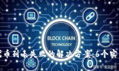 TP钱包获取代币列表失败的