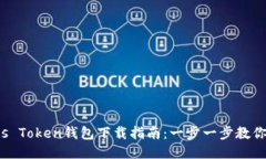 2023年最新Plus Token钱包下载