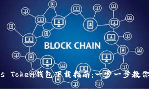 2023年最新Plus Token钱包下载指南：一步一步教你安全下载与使用