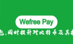 baoti如何搭建Bitcore比特币