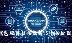 2023年以太坊钱包硬件估值