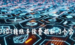 : 2023年麦子钱包USDT转账手