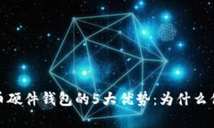 2023年比特币硬件钱包的