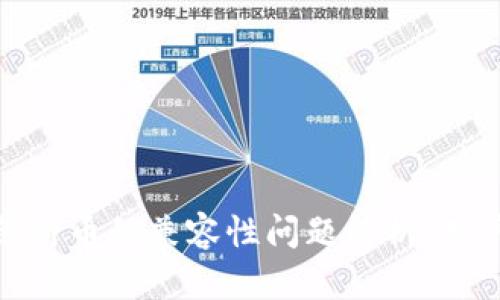 2023年TP钱包与薄饼币的兼容性问题解析：用户需了解的5个要点