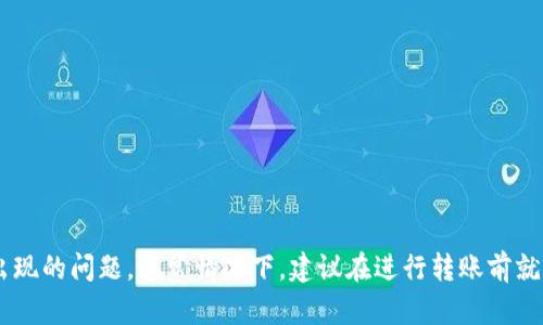    TP钱包按原路返回能否成功的实用指南 /  

 guanjianci  TP钱包, 原路返回, 数字钱包, 交易安全 / guanjianci 

 了解TP钱包的基本功能 

 TP钱包被广泛认为是一个用户友好的数字钱包，主要用于存储和管理各种加密货币。它支持多个链条，用户能够方便地进行资产的存取、转账以及交易。这种多功能性使得TP钱包在加密货币用户中越来越受欢迎。然而，对于新用户来说，常常会对其操作方式和各种功能产生疑惑，尤其是如何处理交易问题。 

 原路返回的概念是什么？ 

 原路返回是指在进行资金交易后，将资金按照原始的交易路径返还。比如，用户从某个钱包A转账到TP钱包，如果希望撤回这笔交易，则希望能将资金按照原来的路径，即从TP钱包再转回到钱包A。原路返回的方式在一些传统金融操作中已经相对成熟，但在数字钱包中，其操作方式和实现机制可能相对复杂，需要具体问题具体分析。 

 TP钱包支持的交易类型 

 TP钱包支持多种加密资产的交易，包括但不限于比特币、以太坊等主流加密货币。一般情况下，用户在TP钱包内部进行的转账、购买、出售等操作都有明确的记录。在确认交易后，这些交易一旦完成，不可逆转。在这种背景下，原路返回的概念变得尤为重要，尤其在用户常常会遇到误操作的情况下。 

 TP钱包按原路返回的可行性 

 TP钱包的情况下，原路返回并不是一种自动化的操作。实际上，钱包内交易的撤回或错误处理是需要通过用户自行进行的。大多数数字钱包并不支持反向操作，特别是虚拟货币一旦确认后，几乎不可能找回。因此，如果用户希望做原路返回，需依赖于以下几个方面。 

 1. 了解交易状态 

 在TP钱包中，用户可以随时查看交易状态。因此，进行原路返回的最基本条件就是对当前交易的清晰认识。例如，如果交易还处于“待确认”状态，用户可能能够取消该交易，从而实现原路返回。 

 2. 交易费用的影响 

 即便是成功处理了原路返回手续，用户也需要关注交易的费用问题。不同的交易所、不同的钱包在进行资金转回时手续费也不一样。如果用户资金有限，可能要尽量减少交易费用的支出。 

 3. 钱包间的转账限制 

 有些钱包之间的转账是有限制的，比如需要满足某些条件或者达到一定的交易额度。用户在计划原路返回时，需要仔细阅读TP钱包的相关指南，确保自己的操作在平台允许的范围内。 

 4. 联系客服得到帮助 

 如果以上情况都不能完美解决你的问题，可以尝试联系TP钱包客服进行咨询。客服可能会依据用户的具体情况提供更加专业的指引，或说明该账户是否可以进行原路返回。 

 实例分析：如何执行原路返回 

 假设用户在TP钱包中错误地将100美元的比特币转账至一个错误的地址。在这种情况下，用户应该首先打开TP钱包，查看该次交易的详细信息，包括交易确认状态、区块信息等。若交易仍处于待确认状态，便可尝试取消该交易。然而，如果交易已经完成，那么便只能通过与接收方联系来请求返还资金。 

 原路返回失败了怎么办？ 

 如果用户进行了某笔交易后，尝试原路返回但失败了，那么资金的找回就成了一项挑战。用户可以通过以下方式进一步尝试解决问题： 

 1. 记录交易细节：保护你的权益，记录所有交易信息，包括时间、金额、地址等，在必要时可以作为投诉支持。 
 2. 社区求助：许多数字货币社区都有专业支持，可以寻求一些经验丰富的人的帮助。 
 3. 反向转账：假如你有办法，例如联系收款方进行返还，那么可以尝试以其他方式促成资金的回流。 

 预防措施与建议 

 为了避免今后出现类似的困扰，用户在进行加密货币交易时，可以采取以下预防措施： 

 1. 多重确认：在每次进行转账时，务必多次确认交易的地址和金额。还可以选择发一条确认消息给对方，确保资金流动的有效性。 

 2. 选择合适的钱包：在选择数字钱包时，考虑钱包的安全性和支持功能，有助于在发生错误时获得更好的保护。 

 3. 常规安全学习：利用互联网资源学习如何使用和保护数字钱包，了解常见的安全漏洞，时刻保持警惕。 

 总结 

 在使用TP钱包进行资金操作时，原路返回的功能相对有限，主要取决于交易状态及其他因素。用户应具备相应的知识与操作技巧，以处理可能出现的问题。通常情况下，建议在进行转账前就谨慎对待每一个步骤，只要保持警惕，就能最大程度上保障自己的资金安全。