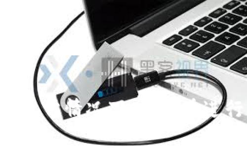    TP钱包按原路返回能否成功的实用指南 /  

 guanjianci  TP钱包, 原路返回, 数字钱包, 交易安全 / guanjianci 

 了解TP钱包的基本功能 

 TP钱包被广泛认为是一个用户友好的数字钱包，主要用于存储和管理各种加密货币。它支持多个链条，用户能够方便地进行资产的存取、转账以及交易。这种多功能性使得TP钱包在加密货币用户中越来越受欢迎。然而，对于新用户来说，常常会对其操作方式和各种功能产生疑惑，尤其是如何处理交易问题。 

 原路返回的概念是什么？ 

 原路返回是指在进行资金交易后，将资金按照原始的交易路径返还。比如，用户从某个钱包A转账到TP钱包，如果希望撤回这笔交易，则希望能将资金按照原来的路径，即从TP钱包再转回到钱包A。原路返回的方式在一些传统金融操作中已经相对成熟，但在数字钱包中，其操作方式和实现机制可能相对复杂，需要具体问题具体分析。 

 TP钱包支持的交易类型 

 TP钱包支持多种加密资产的交易，包括但不限于比特币、以太坊等主流加密货币。一般情况下，用户在TP钱包内部进行的转账、购买、出售等操作都有明确的记录。在确认交易后，这些交易一旦完成，不可逆转。在这种背景下，原路返回的概念变得尤为重要，尤其在用户常常会遇到误操作的情况下。 

 TP钱包按原路返回的可行性 

 TP钱包的情况下，原路返回并不是一种自动化的操作。实际上，钱包内交易的撤回或错误处理是需要通过用户自行进行的。大多数数字钱包并不支持反向操作，特别是虚拟货币一旦确认后，几乎不可能找回。因此，如果用户希望做原路返回，需依赖于以下几个方面。 

 1. 了解交易状态 

 在TP钱包中，用户可以随时查看交易状态。因此，进行原路返回的最基本条件就是对当前交易的清晰认识。例如，如果交易还处于“待确认”状态，用户可能能够取消该交易，从而实现原路返回。 

 2. 交易费用的影响 

 即便是成功处理了原路返回手续，用户也需要关注交易的费用问题。不同的交易所、不同的钱包在进行资金转回时手续费也不一样。如果用户资金有限，可能要尽量减少交易费用的支出。 

 3. 钱包间的转账限制 

 有些钱包之间的转账是有限制的，比如需要满足某些条件或者达到一定的交易额度。用户在计划原路返回时，需要仔细阅读TP钱包的相关指南，确保自己的操作在平台允许的范围内。 

 4. 联系客服得到帮助 

 如果以上情况都不能完美解决你的问题，可以尝试联系TP钱包客服进行咨询。客服可能会依据用户的具体情况提供更加专业的指引，或说明该账户是否可以进行原路返回。 

 实例分析：如何执行原路返回 

 假设用户在TP钱包中错误地将100美元的比特币转账至一个错误的地址。在这种情况下，用户应该首先打开TP钱包，查看该次交易的详细信息，包括交易确认状态、区块信息等。若交易仍处于待确认状态，便可尝试取消该交易。然而，如果交易已经完成，那么便只能通过与接收方联系来请求返还资金。 

 原路返回失败了怎么办？ 

 如果用户进行了某笔交易后，尝试原路返回但失败了，那么资金的找回就成了一项挑战。用户可以通过以下方式进一步尝试解决问题： 

 1. 记录交易细节：保护你的权益，记录所有交易信息，包括时间、金额、地址等，在必要时可以作为投诉支持。 
 2. 社区求助：许多数字货币社区都有专业支持，可以寻求一些经验丰富的人的帮助。 
 3. 反向转账：假如你有办法，例如联系收款方进行返还，那么可以尝试以其他方式促成资金的回流。 

 预防措施与建议 

 为了避免今后出现类似的困扰，用户在进行加密货币交易时，可以采取以下预防措施： 

 1. 多重确认：在每次进行转账时，务必多次确认交易的地址和金额。还可以选择发一条确认消息给对方，确保资金流动的有效性。 

 2. 选择合适的钱包：在选择数字钱包时，考虑钱包的安全性和支持功能，有助于在发生错误时获得更好的保护。 

 3. 常规安全学习：利用互联网资源学习如何使用和保护数字钱包，了解常见的安全漏洞，时刻保持警惕。 

 总结 

 在使用TP钱包进行资金操作时，原路返回的功能相对有限，主要取决于交易状态及其他因素。用户应具备相应的知识与操作技巧，以处理可能出现的问题。通常情况下，建议在进行转账前就谨慎对待每一个步骤，只要保持警惕，就能最大程度上保障自己的资金安全。