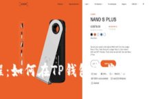 2023年最新教程：如何在