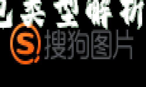 2023年比特币钱包类型解析：5种核心钱包详解