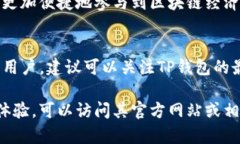   TP钱包创始人现状：202