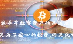 瑞波币（XRP）有独立的离