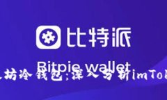 2023年最安全的以太坊冷钱