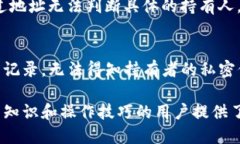 关于如何查看别人的TP钱包