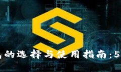 2023年USDT信托钱包的选择与