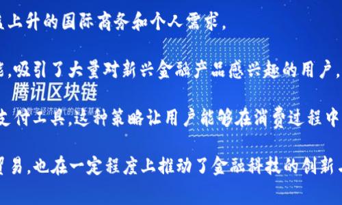 钱包公司通常是指那些专注于开发和提供数字钱包服务的企业。这类公司利用最新的科技和互联网平台，为用户提供安全、便捷的电子支付解决方案。数字钱包可以存储用户的支付信息，进行在线支付、转账、申请虚拟卡片等，目的是提升用户的消费体验和管理财务的效率。

钱包公司的主要业务包括：

1. **电子支付**：钱包公司通过技术解决方案使得用户可以通过手机、电脑等电子设备进行快速支付。这为用户节省了带现金或信用卡的麻烦，同时也提升了交易的安全性。

2. **资金管理**：许多数字钱包还提供资金管理功能，允许用户查看消费记录、设置预算、进行财务分析等，帮助用户更好地管理个人财务。

3. **跨境支付**：一些钱包公司还提供国际转账服务，使得用户无需大量的手续费即可完成跨境交易，满足了日益上升的国际商务和个人需求。

4. **加密货币支持**：随着加密货币的发展，许多钱包公司开始整合比特币、以太坊等加密资产的存储和交易功能，吸引了大量对新兴金融产品感兴趣的用户。

5. **营销和奖励计划**：钱包公司通常会与商家合作，推出专属的折扣、积分和奖励计划，以吸引用户使用他们的支付工具。这种策略让用户能够在消费过程中享受到更多的实惠。

如今，伴随数字经济的迅速发展，钱包公司的潜力和重要性愈发明显。其服务不仅便利了日常消费，还促进了全球贸易，也在一定程度上推动了金融科技的创新与进化。