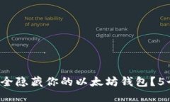 aua747885biao如何安全隐藏你