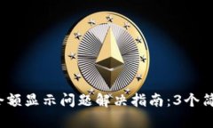 : 2023年TP钱包以太坊余额显