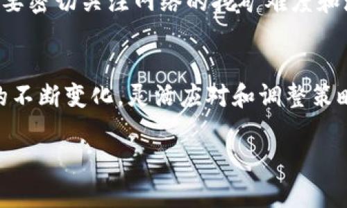   如何在TP钱包中利用OK链存U并挖掘OKT的5个实用步骤 / 

 guanjianci TP钱包, OK链, 存U, 挖掘OKT /guanjianci 

什么是TP钱包和OK链？
TP钱包，一个广受欢迎的数字资产管理工具，支持多种区块链资产的存储和交易。用户可以在TP钱包中轻松管理自己的代币，包括Ethereum、Bitcoin、和许多其他链上的数字资产。而OK链是OKEX平台推出的公有链，旨在构建高效、安全、去中心化的区块链生态系统。它不仅支持高吞吐量的交易，还兼容各种智能合约，非常适合用户进行去中心化应用的开发和使用。

为什么选择存U和挖掘OKT？
USDT（Tether）是一种与法币强挂钩的稳定币，广泛用于数字货币交易。存U意味着将这种稳定币存入钱包中，通常被用于降低市场波动带来的风险。同时，OKT则是OK链上的原生代币，用户通过参与网络的共识机制，可以获得OKT作为奖励。因此，在TP钱包中存U并挖掘OKT的策略，不仅有助于资产保值，还有机会获得额外的收益。

步骤一：下载和安装TP钱包
要开始这一过程，首先需要在手机应用商店或官方网站上下载TP钱包。安装过程中，务必仔细阅读每个条款，并选择安全的安装途径。安装完成后，打开应用并进行钱包创建。可以选择生成全新的钱包，也可以导入现有的私钥或助记词。如果是新用户，建议选择全新钱包，记下助记词并妥善保管，这是确保资产安全的关键。

步骤二：充值USDT到TP钱包
完成钱包创建后，接下来需要为钱包增加资金。通过交易所或其他方式将USDT充值到TP钱包中。这里需要注意，选择合适的网络进行转账，以确保手续费最低和转账效率最高。转账成功后，可以在钱包界面看到USDT的余额，一切准备就绪，可以进行后续的操作。

步骤三：选择合适的挖矿平台
要挖掘OKT，需要选择一个合适的挖矿平台。许多交易所和DEX都提供挖矿的功能，确保所选择的平台支持OK链的挖矿。此外，挖矿通常需要一定的技术背景，确保了解相关的挖矿算法和参数设置。可以先通过线上社区或论坛，获取其他用户的经验和建议。

步骤四：连接钱包并进行挖矿配置
在选择好平台后，通常需要通过TP钱包连接到该平台。这一步可以通过扫描平台提供的二维码或直接进入网页（例如：OK链的官方挖矿页面）。连接成功后，按照平台的指导进行挖矿配备，包括选择挖矿的节点、设置参与的USDT金额等。具体设置会根据平台和市场的实时情况有所不同，这也是挖矿策略的灵活性所在。

步骤五：监控挖矿收益
一切设置完成后，可以开始挖矿了。此时要定期查看账户的挖矿收益和网络状态，了解市场动态。在TP钱包中，可以方便查看到转入的OKT及其数量。为了最大化收益，需要密切关注网络的挖矿难度和潜在的收益变化，进行适当的调整。如果条件合适，还可以将获得的OKT进行再投资，赚取更多的收益。

总结
在TP钱包中存U并挖掘OKT的方式，不仅能有效降低资产风险，还能够通过参与OK链的生态，获得额外的收益。通过以上步骤，用户可以开始他们的挖矿之旅。随着市场的不断变化，灵活应对和调整策略将是确保成功的关键所在。希望这篇指南能够帮助到你，让你在数字资产的海洋中稳步前行。 

最后，提醒大家，参与数字币投资和挖矿有风险，需保持理性，切勿盲目跟风。在每一步操作中，都要仔细评估自己的心理和财务负担，做好风险管理。