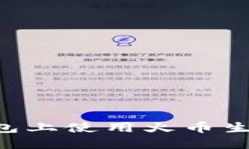 如何在TP钱包上使用火币生态链（HECO）