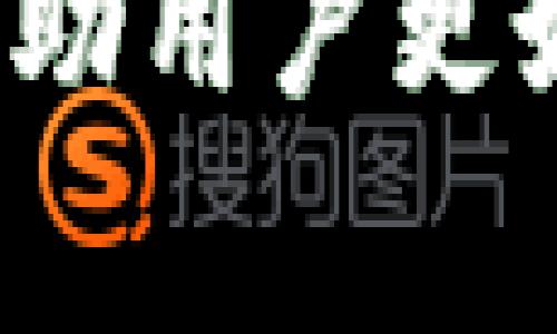    TP钱包使用中常见问题：为什么没有CoinTool？ / 

 guanjianci  TP钱包, CoinTool, 钱包使用, 加密货币管理 /guanjianci 

## 引言

在当今加密货币的快速发展中，数字钱包的选择与使用变得愈发重要。其中，TP钱包因其安全性和用户友好性而受到了广泛的关注。然而，许多用户在使用TP钱包时，可能会发现一些功能并未如预期那般出现，尤其是CoinTool的缺失。这使得很多用户感到困惑，并对其原因和解决方法产生疑问。

在本文中，我们将深入探讨TP钱包没有CoinTool的原因，同时提供详细的解决方案和使用指南，帮助用户更好地管理其加密货币资产。

## TP钱包概述

TP钱包是一种多功能的数字钱包，支持多种加密货币的存储和交易。它以去中心化、安全性高、用户界面友好等优点受到用户的青睐。用户可以通过TP钱包进行多币种管理、快速交易和资产监控。

### TP钱包的主要特点

1. **安全性**：TP钱包采用了高级的加密技术，确保用户资产的安全。
2. **多语言支持**：为全球用户提供友好的多语言接口。
3. **去中心化**：用户拥有钱包的完全控制权，没有任何中心化组织介入。
4. **便捷的交易功能**：用户可以轻松进行加密货币的转账和交易。

## CoinTool概述

CoinTool是许多数字钱包中常见的一个功能，主要用于简化加密货币的管理和转换。它的主要功能包括加密货币的兑换、转账记录管理、市场行情监控等。然而，某些用户在使用TP钱包时可能找不到这个功能。

### 为什么在TP钱包中缺少CoinTool？

缺少CoinTool的原因可能与以下几个方面有关：

1. **版本更新**：TP钱包可能正在进行系统更新，部分功能暂时下线。
2. **地区限制**：某些地区的用户可能因政策原因无法使用CoinTool。
3. **钱包设置**：用户可能未曾正确配置钱包，导致部分功能无法显示。
4. **应用故障**：软件的bug或故障也可能导致功能缺失。

## 解决TP钱包没有CoinTool的问题

为了解决用户在TP钱包中找不到CoinTool的问题，可以采取如下步骤：

1. **确认钱包版本**：确保你使用的TP钱包是最新版本。如不是，及时更新应用，获取最新功能。

2. **检查设置**：进入钱包设置，确认所有相关功能均已启用。查看是否存在特定设置造成CoinTool不可见。

3. **咨询客服**：如果以上步骤无效，可以直接联系TP钱包的客服。他们可以提供有关CoinTool的详细信息和解决方案。

4. **访问官网**：在TP钱包的官方网站上查找关于CoinTool的最新公告或用户指南，获取最新使用方法和相关功能的更新。

5. **社区讨论**：参与TP钱包的用户社区，寻求其他用户的经验和解决方案。

## 常见相关问题

在使用TP钱包的过程中，用户可能会遇到多个相关问题，以下列出五个常见问题，并逐个进行详细解答：

### 问题一：如何确保TP钱包的安全性？

如同任何数字资产的存储与管理，安全性是用户最关注的问题之一。为了确保TP钱包的安全性，用户可以采取以下措施：

#### 1. **启用双重身份验证（2FA）**

双重身份验证是增强账户安全性的有效方法。它要求用户在登录或转账时提供额外的验证信息，如短信验证码或专用应用生成的动态密码。

#### 2. **使用强密码**

设置一个复杂且难以猜测的密码，包括大小写字母、数字和特殊字符。避免使用个人信息，如生日或姓名，这样可以减少密码被破解的风险。

#### 3. **保持应用更新**

确保TP钱包是最新版本，以获得最新的安全补丁和功能。开发者会定期发布更新，修复已知漏洞，提高钱包的安全性。

#### 4. **定期检查交易记录**

定期查看交易记录，以便及时识别任何可疑活动。如果发现异常交易，应立即更改密码并联系支持团队。

#### 5. **安全备份助记词**

在创建TP钱包时，系统会提供助记词，用户应妥善保存。这是钱包恢复的重要信息，若钱包丢失或应用崩溃，助记词可以帮助你找回账户。



通过以上措施，用户可以大大提高TP钱包的安全性，有效防范潜在的风险。



### 问题二：为什么TP钱包无法显示某些加密货币？

在TP钱包中，用户可能会发现某些加密货币无法正常显示或管理，这可能由以下原因导致：

#### 1. **钱包不支持该币种**

并非所有加密货币都支持在TP钱包中交易。用户需要确认TP钱包官方网站上的支持币种列表，以确保所需的币种在支持范围内。

#### 2. **网络问题**

如果TP钱包与区块链网络之间的连接不稳定，可能会导致某些加密资产无法正常显示。用户应检查网络连接，确保信号稳定。

#### 3. **应用故障**

软件故障或应用崩溃可能会导致显示问题。关闭应用并重新启动，或尝试重新安装TP钱包。

#### 4. **区块链同步**

TP钱包需要与区块链进行数据同步，如果同步速度较慢，可能会暂时无法显示某些币种的余额。用户需耐心等待，待钱包完成所有数据的同步。



若要解决此问题，用户可以按照官方指导检查支持币种、网络连接和应用状态，确保能够顺利管理所有数字资产。



### 问题三：如何进行加密货币转账？

加密货币转账是TP钱包的基本功能之一，用户可以通过简单的步骤完成转账。以下是具体流程：

#### 1. **打开TP钱包**

确保已经安装并打开TP钱包应用程序，输入密码解锁钱包。

#### 2. **选择转账功能**

在主界面找到并点击“转账”或者“发送”选项，进入转账界面。

#### 3. **输入接收地址**

在转账页面，输入接收方的钱包地址，务必确认地址的准确性。可以通过扫描二维码或粘贴地址的方式输入。

#### 4. **选择币种与金额**

在接收地址下方，用户需选择要发送的加密货币种类，并输入希望转账的金额。

#### 5. **确认交易信息**

在点击发送前，认真检查所有输入的信息。错误的接收地址可能导致资产损失。

#### 6. **输入交易密码**

在大多数情况下，用户会被要求输入交易确认密码，以确保交易的安全性。

#### 7. **完成转账**

确认无误后，点击“发送”完成转账。用户可以在交易记录中查看到此次转账的详细信息和状态。



通过以上步骤，用户即可轻松完成加密货币转账，便捷地管理自己的数字资产。



### 问题四：TP钱包是否支持资产的导入与导出？

TP钱包支持用户将资产导入和导出，但具体操作方法如下：

#### 1. **导入资产**

用户在TP钱包中可以导入其他钱包中的资产，通常需要助记词或私钥。具体步骤为：

- 打开TP钱包，进入设置选项。
- 选择“导入钱包”功能。
- 输入助记词或者私钥，并设置新钱包的名称及密码。
- 系统将自动验证信息并导入资产，用户可在主界面查看余额。

#### 2. **导出资产**

如果用户希望将TP钱包中的资产导出到另一个钱包，可按以下步骤进行操作：

- 在TP钱包中，选择“导出私钥”或“导出助记词”选项。
- 系统将提示用户输入交易密码。
- 用户需复制并妥善保存导出的私钥或助记词，以防止泄露。
- 在新钱包中使用导出的私钥或助记词完成资产的导入。



导入与导出是管理加密资产的灵活方式，用户需注意保护导出的信息，防止被他人获取。



### 问题五：如何处理TP钱包中的交易错误？

在加密货币交易中，错误是一种常见现象，用户可能会遇到以下几种问题：

#### 1. **交易未确认**

由于区块链网络拥堵、矿工费用不足等原因，交易有时会未确认。用户可耐心等待，或选择提高矿工费重新发送交易。

#### 2. **错误的接收地址**

如果用户错误发送到错误的地址，可能无法找回资产。此时唯一的可能性是联系接收方，请求其退回加密资产。

#### 3. **交易失败**

交易失败通常是由于网络问题或手续费不足。用户可重新检查网络状态，并确保支付足够的费率。

#### 4. **无法发送交易**

如果用户无法发送交易，可能是余额不足、网络问题或应用故障导致。建议检查余额、重启应用或联系客服解决。



在面对交易错误时，用户应冷静处理，逐步检查，通过联系客服或用户社区获取支持，确保资产安全。



## 结论

TP钱包是一款强大且安全的数字资产管理工具，但用户在使用过程中可能会遇到功能缺失等问题。本文通过详细解析“TP钱包没有Cointool”的相关原因，以及提供解决方案和使用技巧，旨在帮助用户更好地利用TP钱包管理加密资产，确保安全性和便捷性。同时，针对常见问题的深入分析，也为用户可能遇到的困惑提供了解决思路。希望每位用户都能顺利使用TP钱包，享受加密货币交易的便利。