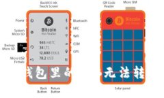 如何解决钱包里的OKB无法