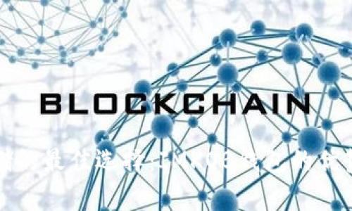 比特币存储的最佳选择：IMKOB钱包的优势与安全性