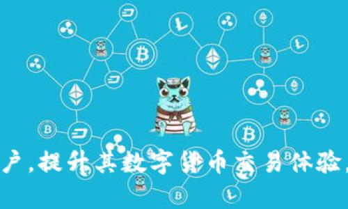 比特币钱包交易限额指南：了解各类钱包及其限制
比特币钱包, 交易限额, 数字货币, 比特币安全/guanjianci

引言
比特币作为一种流行的数字货币，其交易机制和存储方式被越来越多的人所熟知。在进行比特币交易时，一个重要但常被忽视的方面是交易限额。每个比特币钱包在进行交易时，都会有一定的限制规则，这些限制不仅可能影响到个人用户的交易体验，也可能影响到整个市场的流动性。在这篇文章中，我们将深入探讨比特币钱包的交易限额，包括不同类型钱包的特点、交易限制的原因、用户如何找到适合自己的钱包、以及如何安全地管理自己的比特币资产。

比特币钱包的类型
比特币钱包可以分为多种类型，包括热钱包和冷钱包。热钱包是指时刻连接互联网的钱包，方便用户进行快速交易，但相对不够安全；而冷钱包是不与互联网直接连接的，更适合长时间存储比特币。

1. **热钱包**：通常是移动应用、桌面软件或网页版钱包。它们具有易用性和高频交易的优势，但是因为时刻在线，容易受到黑客攻击。因此在交易限额上，热钱包通常设定的较低，以降低风险。

2. **冷钱包**：如硬件钱包或纸钱包。虽然这类钱包在交易时不如热钱包方便，但提供了更高的安全性。交易限额通常没有那么严格，因为资产较少暴露于在线环境中。

不同钱包的交易限额分析
在选择比特币钱包时，了解每种钱包的交易限额是非常重要的。不同钱包的交易限额设置基于多种因素，包括安全性、性质、交易需求和合规性。

1. **在线钱包**：例如Coinbase，允许用户在每天有固定的交易限额。通常，这些限额的设置与用户的验证级别挂钩。未验证用户的交易限额通常非常低，而完成身份验证的用户可以享受更高的限额。

2. **移动钱包**：像Trust Wallet和Exodus等钱包，通常允许较灵活的交易限额。不过，由于它们的应用性质，实时交易的频率较高，限额也会相对保守，以控制风险。

3. **硬件钱包**：一般来说，硬件钱包没有确切的交易限制，但它们在进行交易前需要用户手动确认，因此在实际操作中交易量可能受限。这类钱包的安全性高，适合大额交易。

影响比特币交易限额的因素
交易限额的设定不是随意的，而是受到多方面因素的影响。

1. **合规预算**：监管要求是影响交易限额的重要因素。随着各国对数字货币监管的加强，钱包提供商在设计交易限额时会考虑合规性，以避免触犯法律。

2. **安全性考虑**：为了保护用户的资产，钱包服务商会依据前期的安全评估情况，设定适当的交易限额，以减少在线黑客攻击导致的损失。

3. **市场流动性**：在某些情况下，市场流动性高的时期，钱包提供商可能会临时提高交易限额，以促进交易的活跃度。

如何选择适合自己的比特币钱包
为了选择合适的比特币钱包，用户应考虑以下几个方面：

1. **安全性**：优先考虑钱包的安全性能，尤其是想要储存大量比特币的用户。建议选择有良好信誉和严格安全措施的钱包。

2. **交易限额**：审视钱包的交易限额，确保它适合你的交易习惯。例如，如果你频繁进行小额交易，选择限额更高的热钱包可能更为有效；但如果你计划进行大额交易，冷钱包将是更优选择。

3. **用户评价和支持**：查看其他用户的评价和反馈，了解钱包的使用体验以及客服支持的效率。

比特币交易的安全管理
对于任何比特币持有者来说，安全管理至关重要。有效管理比特币资产可以通过以下几种方式实现：

1. **定期备份**：无论使用哪种类型的钱包，定期备份是关键。把助记词或私钥安全存储，防止丢失导致的资产损失。

2. **启用双重验证**：许多在线钱包提供双重验证功能，开启后能够有效防范黑客入侵账户。

3. **避免不安全的设备**：在不熟悉或不安全的设备上输入钱包信息，容易遭受攻击。务必在自己信任的设备上进行交易。

常见问题解答

问题1：为什么交易限额会有所不同？
交易限额的不同主要与如下因素相关：

1. **用户身份验证**：钱包提供商通常会根据用户的身份验证等级来设定交易限额。未验证或基础验证用户的限额通常低于完成全面验证的高级用户。

2. **安全考量**：钱包在上线时，往往会评估特定交易限额以限制潜在风险，这样可以更好地保护用户资金。

3. **市场环境**：在市场波动大的时候，某些钱包可能会主动降低交易限额，以降低交易中的风险。

因此，用户在使用比特币钱包时，需要清楚了解不同钱包的政策，以便在进行交易前，能合理安排资产。

问题2：如何提高自己的交易限额？
想要提高自己的交易限额，用户可以通过以下几种方式：

1. **完成身份验证**：大部分钱包平台会要求用户上传身份信息和资料。完成这些验证后，用户通常能享受更高的交易限额。

2. **增加交易历史**：某些钱包服务提供商会根据交易记录给予用户更高的交易限额。频繁交易且没有违规历史的用户更可能受到优待。

3. **联系客服**：在某些情况下，用户可以联系钱包的客户服务，提出增加交易限额的请求，经过审核后可能会得到许可。

问题3：如何选择安全的比特币钱包？
选择安全的比特币钱包可以从以下几个方面着手：

1. **信誉度**：选择市面上信誉良好的钱包，例如官方认证的钱包。经常阅读用户评论，了解其他持有者的意见。

2. **安全功能**：查看钱包提供的安全功能，比如双重验证、冷存储、提款确认等。这些技术能够大幅提升数字货币的安全性。

3. **社区活跃度**：一个活跃的社区和及时的客服支持，可以增加钱包在遇到问题时的可靠性。

问题4：冷钱包与热钱包的交易限额如何设置？
冷钱包多数没有具体的交易限额，因为它们在进入在线状态进行交易时，用户需要亲自确认。此外，冷钱包非常适合长期持有大额比特币。

而热钱包则通常‍设定了较严格的交易限额，来降低在线交易的风险。限制的具体金额可能因不同钱包而异，用户需要根据自己的需求选择合适的类型。

问题5：比特币交易限额是臆测还是合理？
比特币交易限额并非臆测，而是基于市场需求、用户行为、安全性和合规性等因素综合考虑的结果。钱包提供商在设定限额之前，会进行充分的市场调查和风险评估，确保用户在安全和便捷之间找到一个平衡点。

综上所述，比特币钱包的交易限额是数字货币交易中不可忽视的一个重要方面。用户在选择钱包时，需要综合考虑自己的交易需求、安全需求和合规要求，才能做出最佳选择。希望这篇文章能够帮助到更多比特币用户，提升其数字货币交易体验。