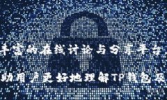 jiaotiTP钱包手机系统升级打