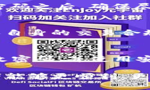   如何解决TP钱包中空投资格问题：详细指南 / 

 guanjianci TP钱包, 空投资格, 数字货币, 钱包使用, 投资指南 /guanjianci 

在数字货币投资的浪潮中，越来越多的人开始使用TP钱包这一交易工具。TP钱包以其简单易用、安全性高等特点受到广大用户的欢迎。然而，有些用户在使用过程中可能会遇到“TP钱包里面没有空投资格”的问题。这可能会让许多投资者感到困惑和不安。那么这个问题究竟是什么原因造成的？如何解决此类问题？本文将为您详细解析，并提供有效的解决方案。

什么是TP钱包？

TP钱包是一款支持多种数字货币的钱包应用程序，它不仅支持主流的区块链资产，还支持一些新兴的数字货币。它的最大特点在于其用户界面友好，操作简单，能够满足不同层次用户的需求。此外，TP钱包对于区块链技术的集成，对资产的安全性和隐私保护都有很好的保障，为用户提供了一个稳定的投资环境。

随着数字货币的快速发展，TP钱包不仅提供了简单的资产存储功能，还逐渐集成了DeFi（去中心化金融）、NFT（非同质化代币）等新颖的功能，进一步拓展了钱包的使用场景。因此，TP钱包越来越受到数字货币投资者的青睐。

空投资格的问题解析

当我们在TP钱包中看到“空投资格”的提示时，其实指的是用户在进行某些操作，比如购买或交易数字资产时，需要满足一定的条件或资格。空投资格一般是由以下几个原因造成的：

ul
  listrong账户余额不足：/strong要进行交易或投资，用户需要确保钱包中有足够的数字货币。如果余额不足，系统会提示您没有空投资格。/li
  listrong未完成身份验证：/strong一些交易可能需要进行身份认证，如果您未完成验证或提交的资料不完整，系统会拒绝您进行投资。/li
  listrong平台限制：/strong某些情况下，TP钱包可能会对某些用户的交易进行限制，例如资金来源的问题或是用户的地理位置。/li
  listrong网络问题：/strong网络延迟或平台故障也可能导致空投资格的问题，有用户在网络不稳定时会频繁遇到该提示。/li
/ul

如何解决TP钱包的空投资格问题

面对“TP钱包里面没有空投资格”的问题，用户可以通过以下几个步骤来解决：

h41. 确认账户余额/h4
首先，用户需要登录TP钱包，检查当前账户的余额情况。确保有足够的数字货币来支持投资交易。在进行任何交易之前，最好留出一些手续费，以避免因余额不足而交易失败。

h42. 完成身份认证/h4
对于需要身份认证的交易，用户应确保已完成实名认证。通常情况下，TP钱包会要求用户提供一些个人信息及相关证件以进行身份验证。如果发现未完成认证或信息提交不全，请及时补充材料。

h43. 了解平台规定/h4
用户应仔细阅读TP钱包的用户协议和相关规定，了解自身的投资资格，从而避免因不符合平台规定而导致的投资资格被拒。

h44. 检查网络连接/h4
确保在进行投资或交易时，有稳定的网络连接，尽量在信号好的环境下进行操作，以减少因网络问题导致的投资资格不足。

h45. 客服支持/h4
如果经过以上步骤仍然无法解决问题，建议用户联系TP钱包的客服团队，询问具体原因并获取帮助。客服人员通常可以提供专业的指导，帮助用户解决问题。

可能相关的常见问题及解答

h41. TP钱包的安全性如何？/h4
TP钱包作为一款广受欢迎的数字货币钱包，采用了多重加密技术来确保用户资产的安全。此外，该钱包支持私钥本地存储，加上强大的身份验证机制，使得用户在使用钱包的过程中能够享受到较高的安全性。同时，用户在使用时也应加强自身的安全意识，例如不公开自身的私钥、密码等敏感信息，避免因人为因素造成资产的损失。

h42. TP钱包支持哪些类型的数字货币？/h4
TP钱包支持多种数字货币，包括以太坊、比特币、Ripple、链环协议等。同时，TP钱包也在不断更新与扩展对新兴币种的支持。用户可以在TP钱包的官方网站或应用中查看最新的支持列表，以便于管理和投资不同类型的资产。

h43. 如何更改TP钱包的密码？/h4
在TP钱包中更改密码是一项必要的安全措施。用户可以通过设置菜单选择“安全设置”，接着选择“更改密码”。系统会要求您输入当前密码以及新密码，并进行确认。在修改密码之后，确保尽快记住新密码，以避免后续的登录问题。此外，用户应使用较强的密码组合，以增加账户的安全性。

h44. 我可以使用TP钱包进行跨境交易吗？/h4
TP钱包支持全球范围内的传统和数字货币交易，用户可以通过该钱包与世界各地的用户进行正常的数字资产交易。不过，用户在进行跨境交易时应注意当地法律法规，确保自身的交易合规，避免因法律问题而导致的争议。

h45. 如果我忘记了TP钱包的密码，怎么办？/h4
TP钱包提供密码找回服务。用户只需点击“忘记密码”，系统将根据用户注册时的资料，通过邮件或其他方式协助用户找回密码。为了安全起见，建议用户在使用之后定期更改密码，并使用安全的额外手段，如启用双重验证，以加强账户的安全性。

以上内容介绍了TP钱包中空投资格提示的原因以及解决方法，同时还解答了关于TP钱包的一些常见问题，希望能对广大的数字货币投资者有所帮助。借助本篇指南，投资者能够更顺利、更安全地使用TP钱包进行数字货币交易，避免在操作中因为不符合条件而遇到的障碍，真正去享受投资的乐趣。