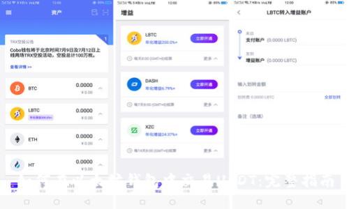 如何在以太坊钱包中交易USDT：完整指南