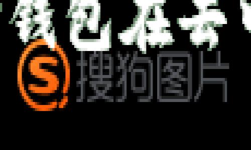 详细指南：如何使用TP钱包在去中心化交易所进行交易