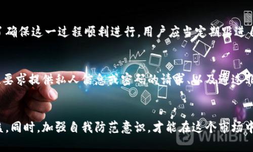 如何有效投诉TP钱包转币骗局？全攻略与案例分析

关键词：TP钱包, 转币骗局, 投诉流程, 维权指南

引言
随着虚拟货币的流行，TP钱包作为一种加密货币钱包应用，得到了越来越多用户的青睐。然而，与此同时，一些不法分子利用用户对新技术和新工具的不熟悉，设计了各种转币骗局，导致用户资金损失。本文将为您详细介绍如何投诉TP钱包转币骗局，同时分享有效的维权方法和策略。

一、什么是TP钱包转币骗局？
TP钱包转币骗局通常是在用户进行转账时，骗子通过虚假的信息、链接或者社交工程手段，诱导用户将数字资产转移到骗子的账户。骗子可能伪装成技术支持、交易员或者其他用户，通过假网站或诱导性的社交媒体活动来实现目的。这种情况常常令人后悔，因为一旦资金转出，几乎无法追回。

二、遭遇转币骗局后该怎么做？
h41. 收集证据/h4
首先，一旦意识到自己可能遭遇了骗局，用户应立即停止与任何可能的骗子进行接触，并收集所有相关证据。这些证据包括骗子的联系方式、交易记录、聊天记录、社交媒体互动等。这些信息在后续的投诉和维权过程中至关重要。

h42. 及时报警/h4
如情况较为严重，建议用户及时向当地警方报案。虽然警方可能无法保证追回损失，但官方记录可以为后续维权提供支持。此外，有些警方设有专门的网络犯罪部门来应对此类案件。

h43. 联络TP钱包客服/h4
联系TP钱包的官方客服，详细说明情况并寻求他们的帮助。虽然TP钱包本身可能不对交易负责，但也可能提供一些有用的建议或协助调查。

h44. 进行网络举报/h4
可能的话，可以在相关的网络平台上对该骗子进行举报。无论是在社交媒体还是交易平台，举报都是一种有效的制止手段，有助于保护其他用户免受类似的损失。

三、如何进行投诉及维权？
h41. 官方投诉渠道/h4
TP钱包通常会在其官方网站上提供投诉方案，包括联系方式、电子邮件、热线电话等。用户应认真填写投诉表格，附上收集到的证据，详细说明事态经过。一定要记录下投诉的时间和内容，以便后续跟进。

h42. 向消费者保护协会寻求帮助/h4
一些国家和地区设有消费者保护协会，你可以向他们求助。这些组织通常会有专门的法律顾问，可以帮助你制定维权策略，提供法律咨询等服务。

h43. 寻求法律援助/h4
如果损失较大，建议寻求专业律师的帮助。律师能够为你提供法律意见，帮助你评估案件的可行性，并可能协助你在法庭上提出诉讼以追回损失。

h44. 加入维权组织/h4
如果发现自己并非唯一受害者，可考虑加入维权组织或者集体诉讼。这种方式可以增加维权的力度和效率，同时减少个人的法律费用。

四、如何防范转币骗局？
学习如何防范是最好的保护措施。以下是一些建议：
h41. 提高警惕/h4
在涉及资金转移时，永远保持警惕。不要轻易相信任何人提供的投资建议，特别是高回报的诱惑。

h42. 验证信息/h4
在进行转账之前，确保验证提供信息的真实性。可以通过官方渠道查询信息，而不是直接相信对方的说法。

h43. 使用二次验证/h4
在进行大型交易时，应考虑使用二次验证或多因素认证，以增加资金转移的安全性。

h44. 法律知识学习/h4
定期提升法律知识，掌握自身权利，了解如何保护自己。例如，学习基本的网络安全知识，了解常见的诈骗手法等。

五、可能相关问题解答

1. TP钱包官方是否能够帮助追回被骗资金？
TP钱包作为用户资产存储的工具，对于用户之间的交易并不承担责任。但用户还是可尝试联系TP钱包的客服，并提交相关证据，询问是否有后续的调查或防范措施。不过，官方通常会提示用户熟悉自己的风险，规避直接责任。

2. 被诈骗后如何避免再次上当？
避免再次上当的最佳办法是学习经验教训。始终保持警惕，了解数字货币领域的常见骗局，例如“钓鱼”、“假ICO”、“虚假投资”等，增强自身判断和识别能力。同时考虑加入相关的社区，了解业界新闻和用户反馈。

3. 是否可以通过法律途径追讨损失？
虽然追讨被骗资金难度较大，但如果资金损失严重，仍可以通过法律途径进行追讨。如果骗子的身份得以确认，尚有可能通过民事诉讼要求赔偿。在律师指导下进行此类诉讼，有时能通过法律手段逼迫对方进行赔偿。

4. 投诉后多久会有反馈？
投诉后的反馈时间因环境而异，通常官方机构会在收到投诉后的一定期间内进行处理，有可能需要几周甚至几个月。但为了确保这一过程顺利进行，用户应当定期跟进自己的投诉进展。

5. 如何识别潜在的TP钱包转币骗局？
识别潜在骗局的有效方法主要依赖于警觉性和识别能力。用户在进行交易时，需留意以下几点：不正常的高回报率、紧迫感、要求提供私人信息或密码的请求、以及通过非官方渠道获取的投资建议等。一旦发现异常，最好终止交易并进行核查。

结语
转币骗局在数字货币快速发展的背景下，越来越普遍。了解如何进行投诉和维权，能够帮助用户更好地保护自己的合法权益。同时，加强自我防范意识，才能在这个市场中立于不败之地。希望通过本文的介绍，能够帮助受到TP钱包转币骗局影响的用户尽快走出困境，重新掌控自己的财务状况。