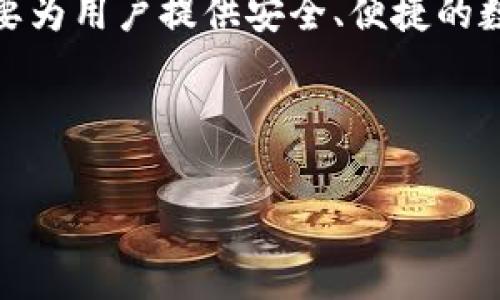 关于TP钱包（TP Wallet）发布的公告，我们可以从多个方面进行探讨。首先，TP钱包是一款流行的数字资产钱包，主要为用户提供安全、便捷的数字货币存储和管理服务。当TP钱包发布公告时，通常涉及的新功能、更新、安全性、兼容的区块链资产或市场动态等。

下面是对TP钱包发布公告的详细分析，并提前思考一些可能相关的问题。

### TP钱包公告解读：理解背后的意义与影响